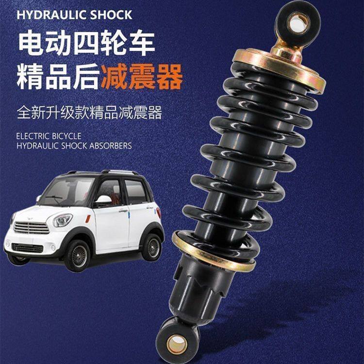 电动三轮四轮车四轮轿车液压减震减震器金博隆盛小鸟海宝金弹簧