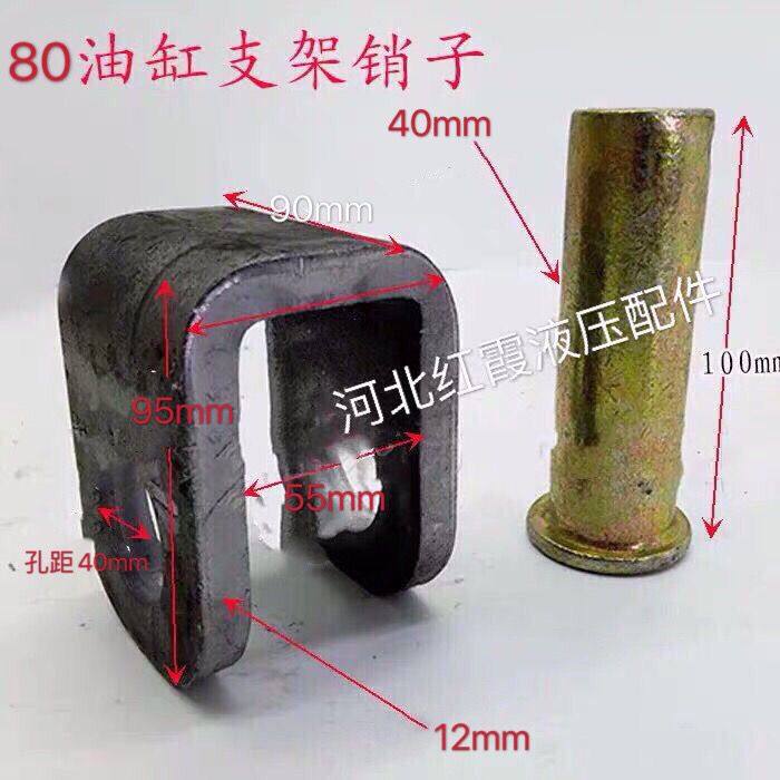 80油缸支架销子 U型支架卡销 加厚型油缸支架40孔径支架销子包邮