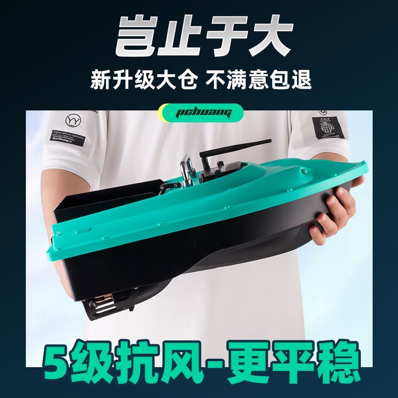 即创遥控打窝船大功率送