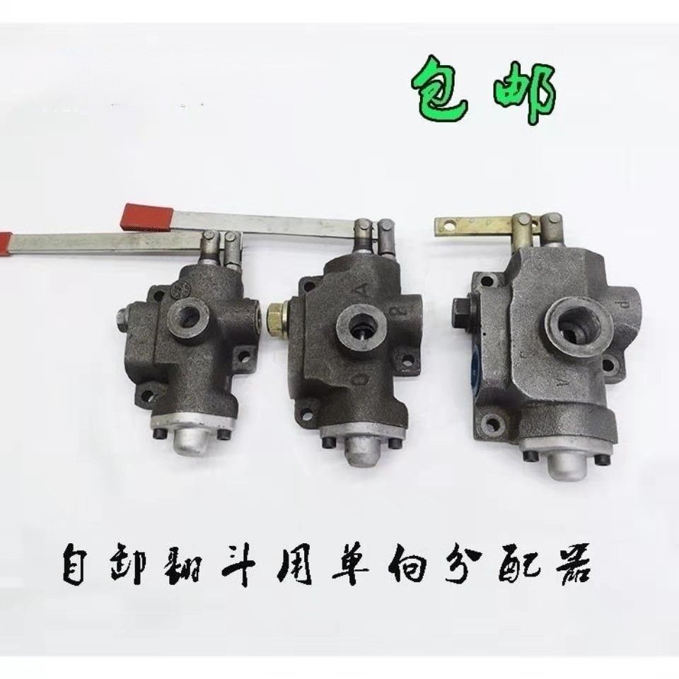 农用车自卸翻斗分配器液压开关分配阀油缸升降开关单向分配器包邮