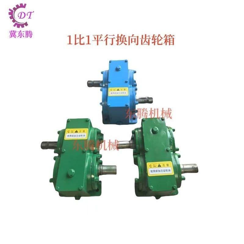 1比1平行换向齿轮箱减速机变速箱拖拉机后输出直角转向器