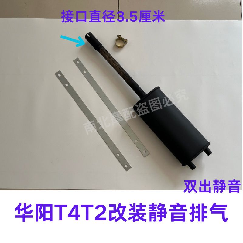 【静音排气】越野高赛摩托车华洋T2T4静音波速消声器气筒消音器排