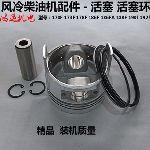 178F186F 发电机配件 188F 192f 活塞环 风冷柴油机 活塞 微耕机