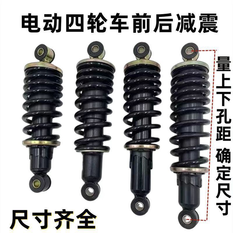 电动三轮四轮车减震器电动轿车改装避震弹簧老年代步车前后减震器