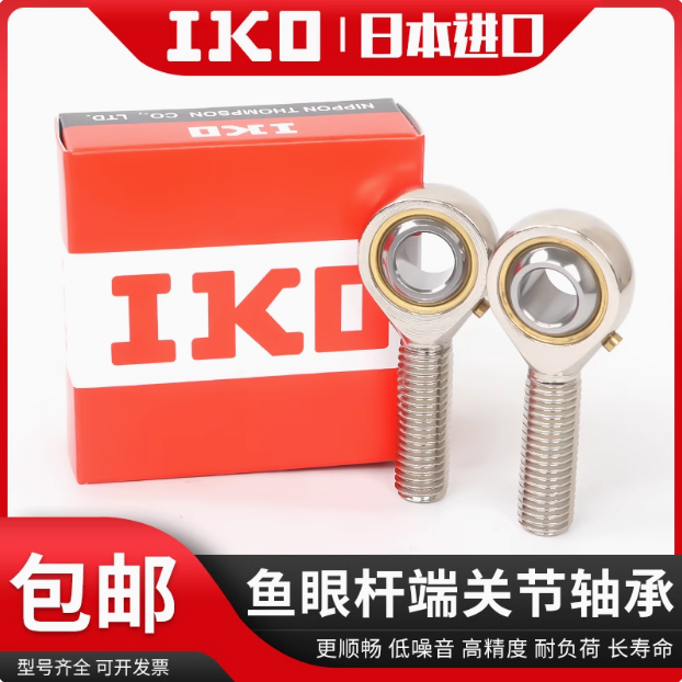 进口IKO鱼眼杆端关节接