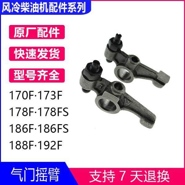风冷柴油发动机气门摇臂凯马 常柴 170F 173F 178F186FA188F 配件