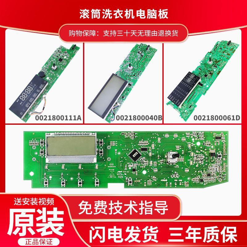 适用海尔滚筒洗衣机电脑板主板控制板按键板电路板屏幕显示板配件