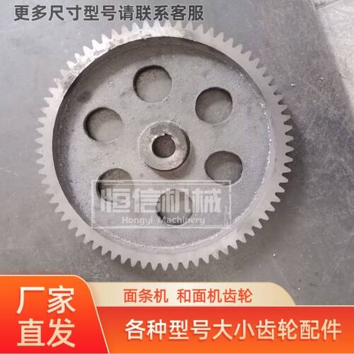 压面机齿轮配件大全和条