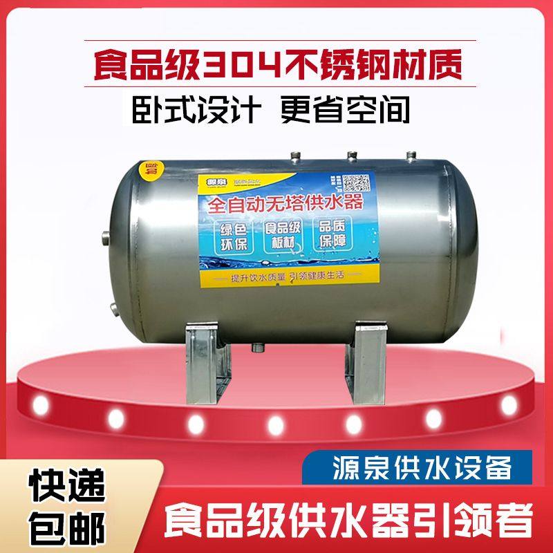 304不锈钢卧式无塔供水器家用全自动304不锈钢压力罐自来水增压泵