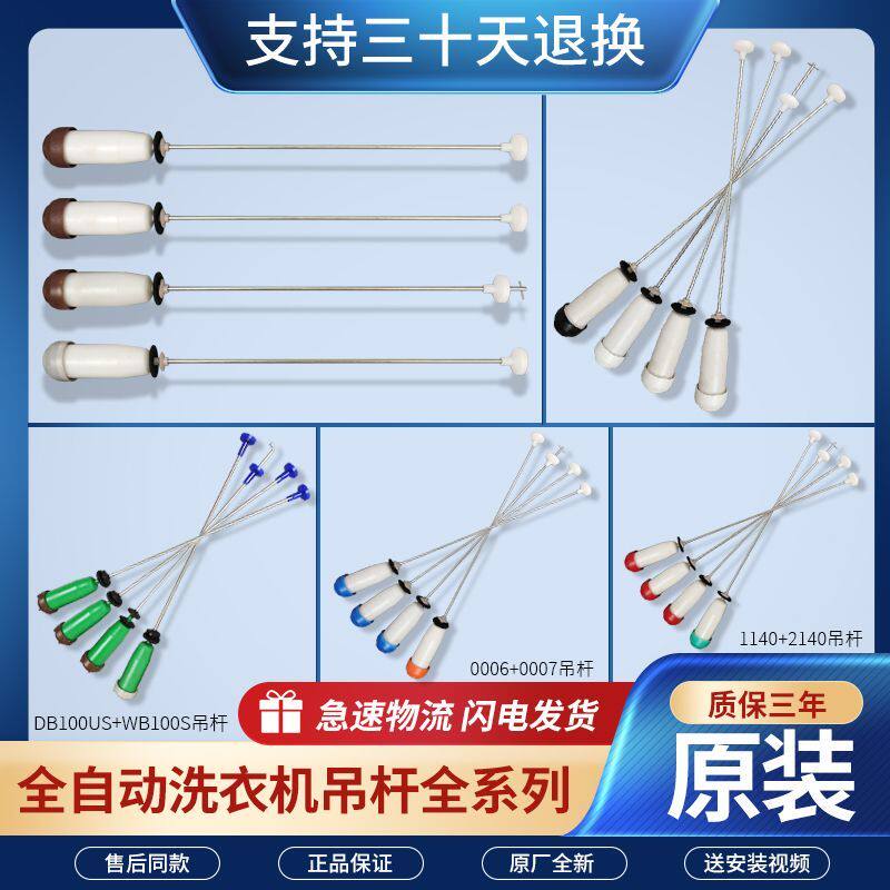 适用 波轮洗衣机全新吊杆减震器缓冲弹簧避震平衡震动配件大全