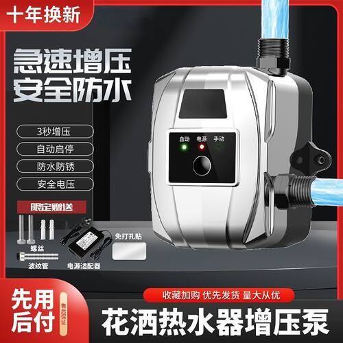 全自动增压水泵家用免打孔热水器增压泵静音24V洗澡加压自来水管