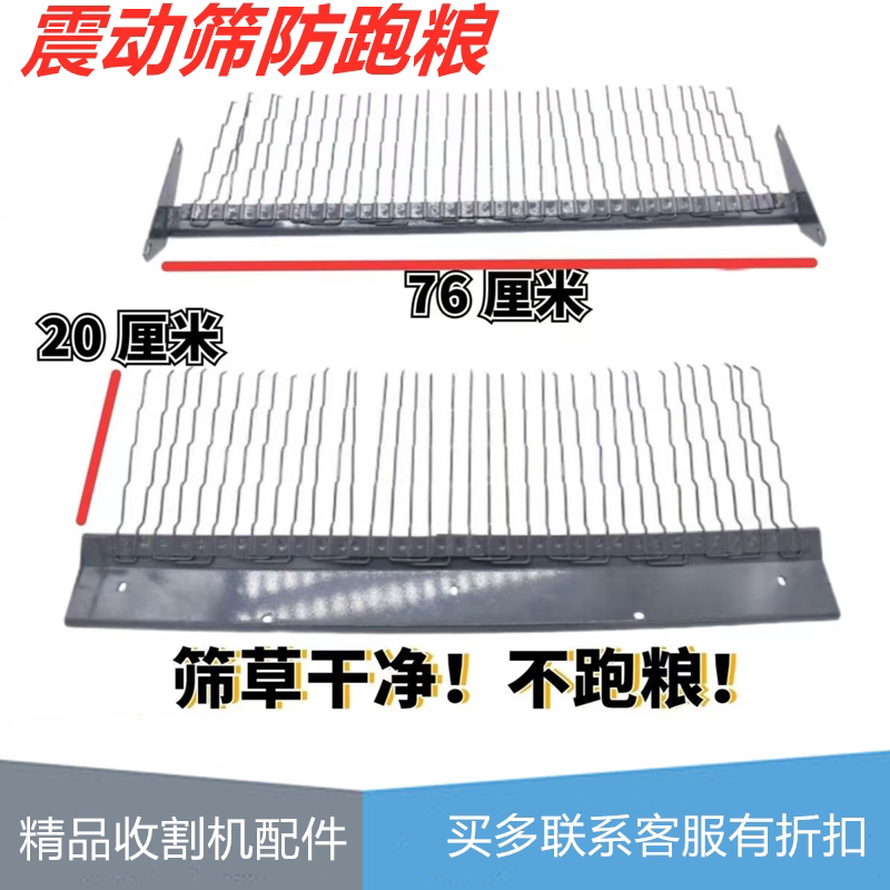 沃得锐龙收割机防跑粮振动筛钢丝筛加长弹齿防跑粮久保田688改装