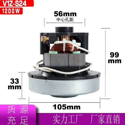EB2401吸尘器配件电机马达纯铜电机1200WV1Z-S20电机通用型大功率