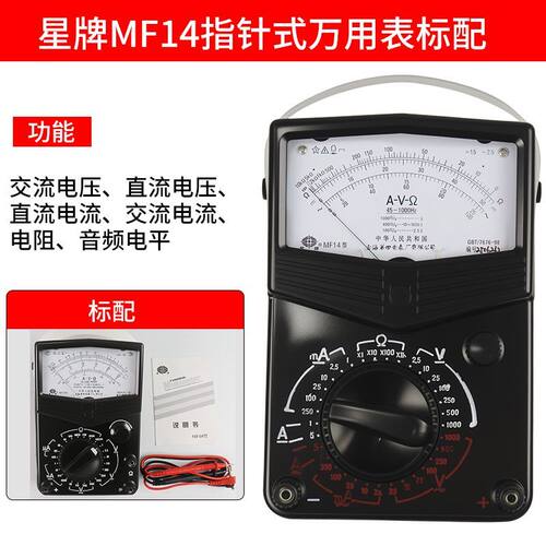 上海星牌万用表MF14高精度指针式电工万用表机械式防烧万能表MF10