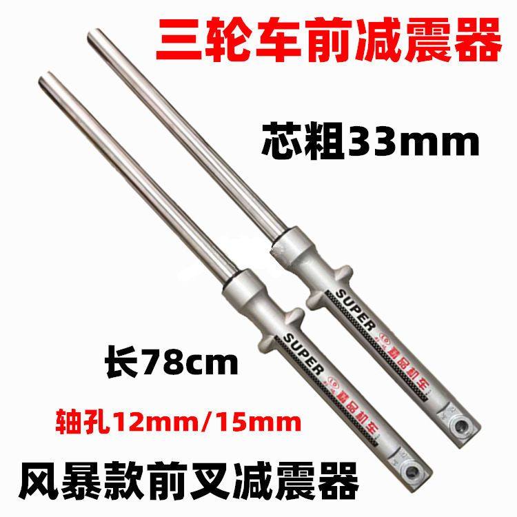 三轮车电动/摩托车33芯粗前叉减震器301/302轴承78长带弹簧前减震