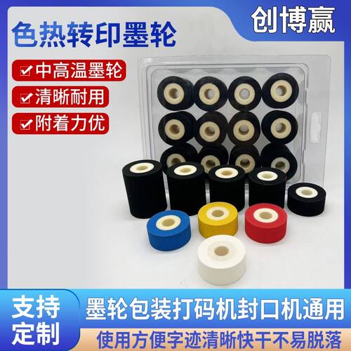 黑色36*32 380标示机包装机 Dk1100打码机 1000型封口机墨轮
