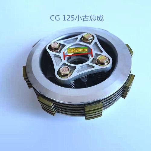 适用摩托车CG125 珠江125 125离合小古总成 4柱5柱离合器总成