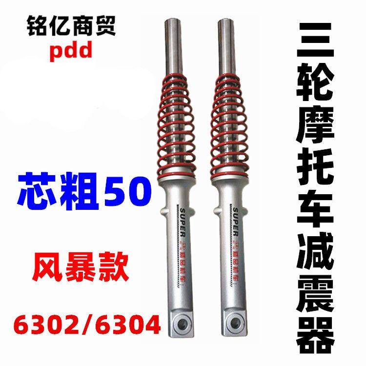 三轮摩托车前减震器宗申大阳大运三轮车50粗85长弹簧液压减震前叉