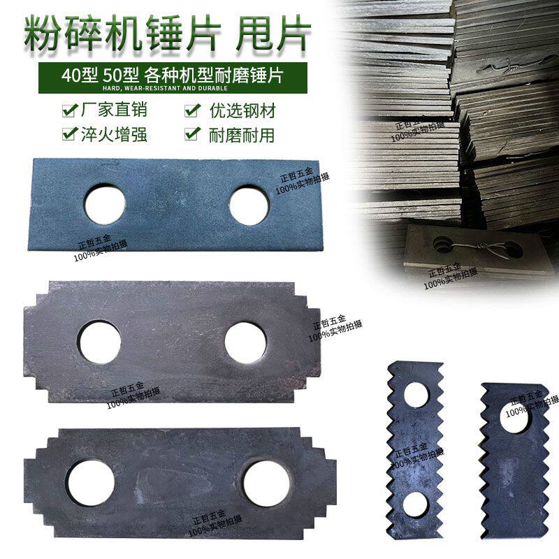 粉碎机锤片加厚筛片甩片厂家直销耐用罗底罗片饲料机筛子通用配件