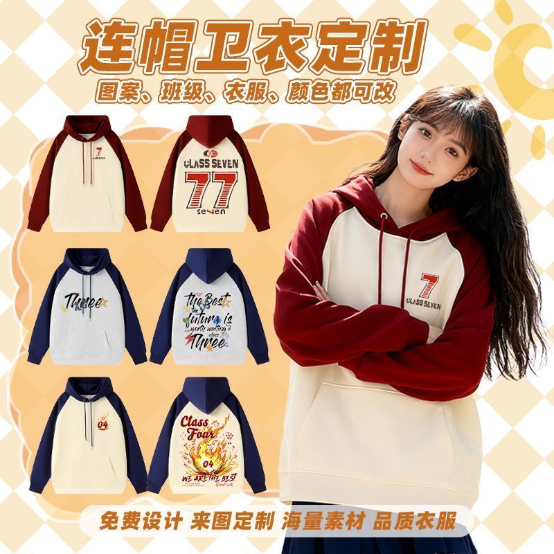 班服定制卫衣连帽外套初高中运动会校运开幕式工作文化衫diy套装