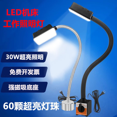 机床LED工作台灯220v超亮强磁吸手机机器工业设备维修照明台灯24v