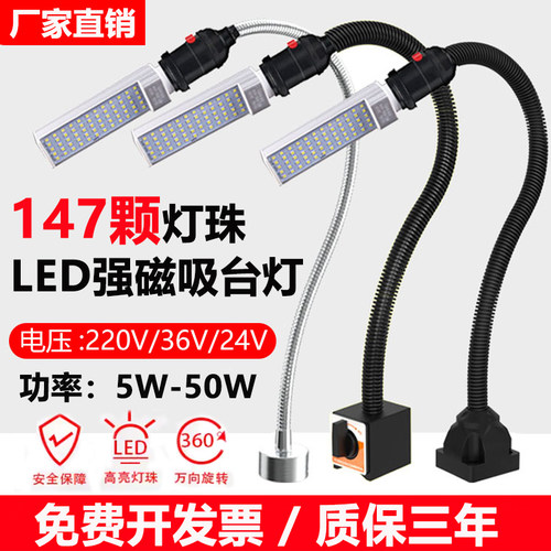 机床led工作灯24v强磁吸电子维修缝纫灯冲床车床工业照明台灯220v