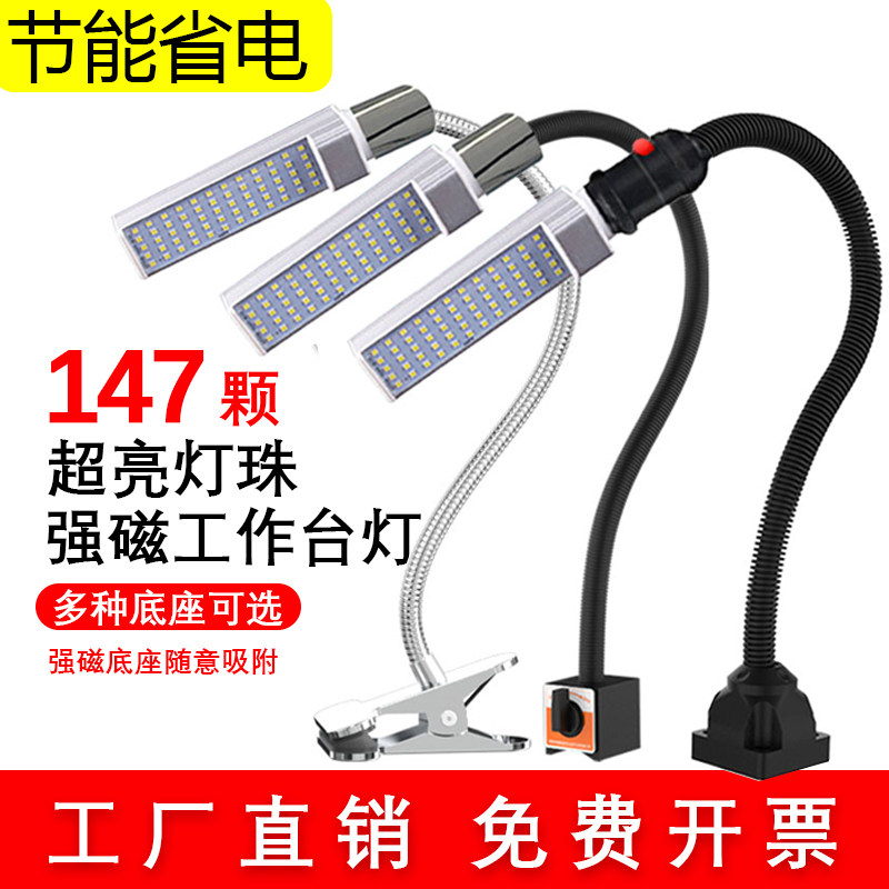 LED机床工作灯强磁吸机械工作工业照明灯超亮220手机维修台灯24v图片