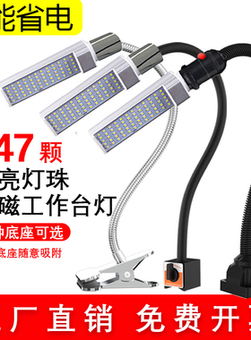 LED机床工作灯强磁吸机械工作工业照明灯超亮220手机维修台灯24v