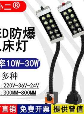 led强磁机床加工机械照明工作灯调光220v防爆防摔24v铣床冲床数控