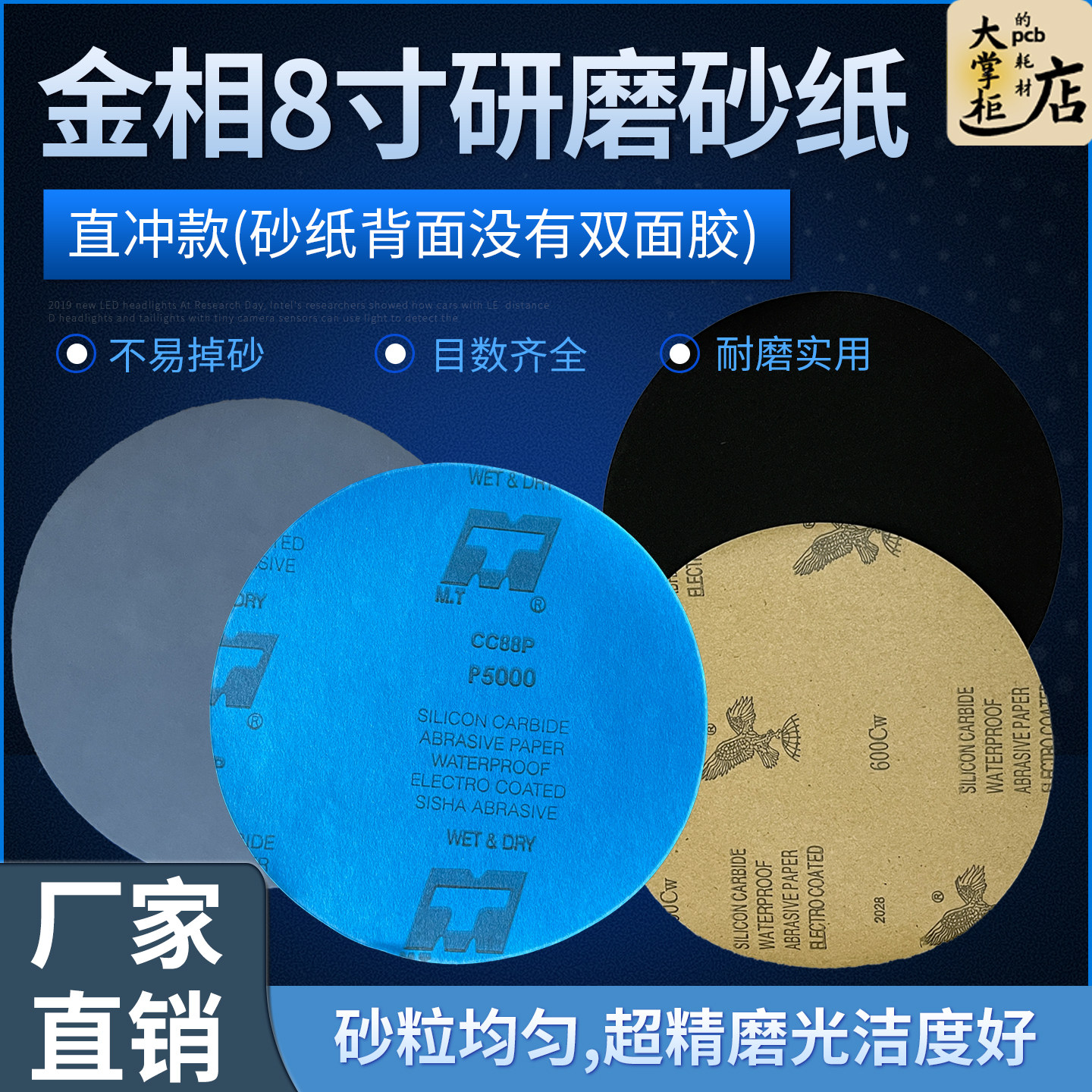 MT鹰牌金相无胶8寸圆形砂纸180目