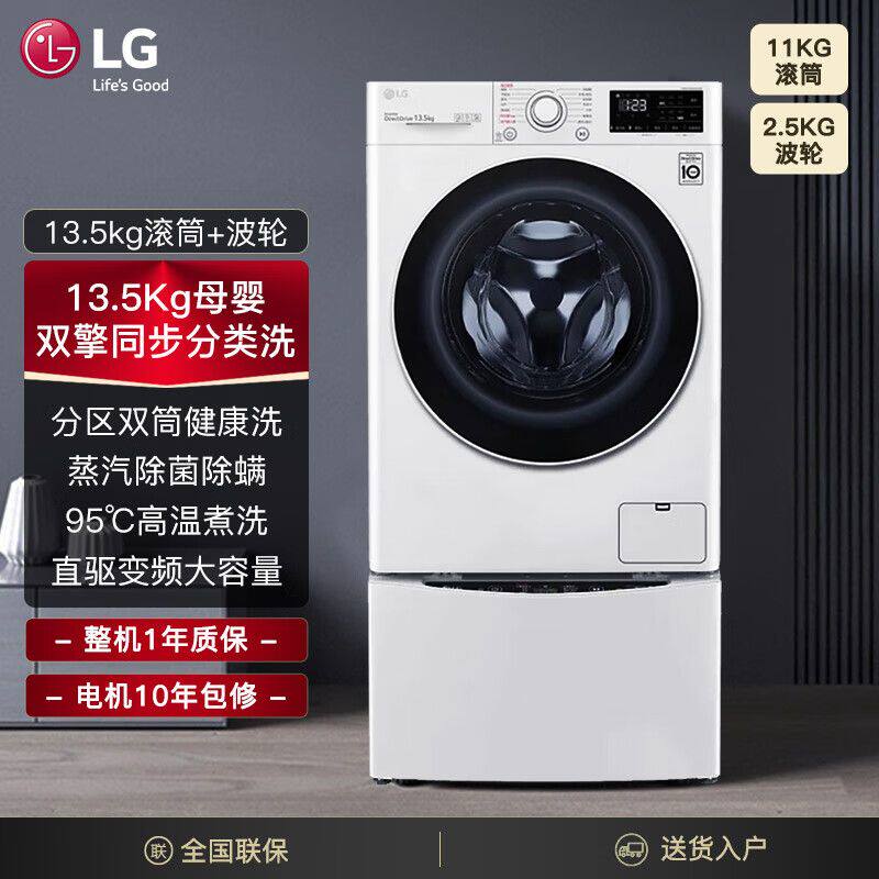 全自动洗衣机LG母子分类洗