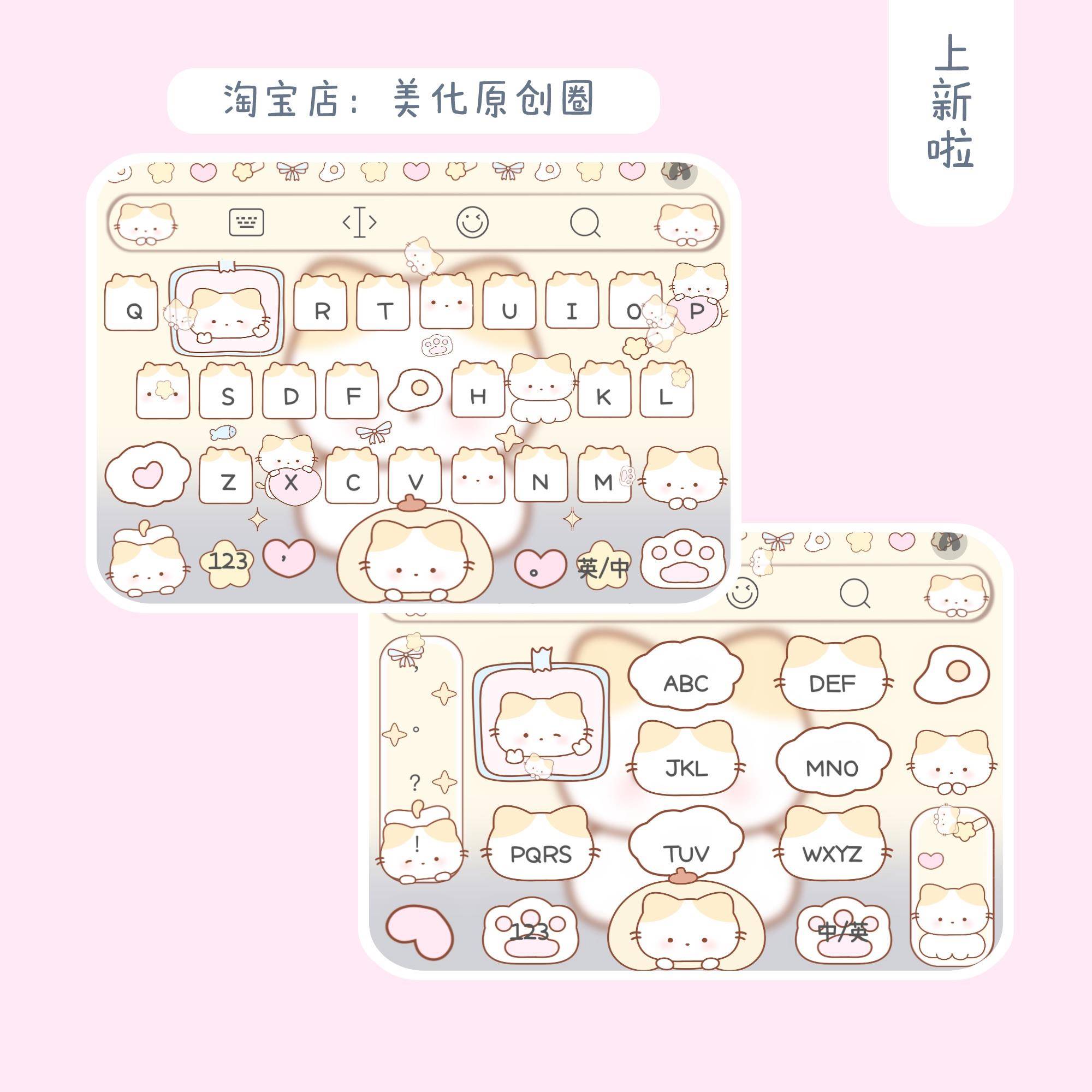 IOS苹果安卓 卡通小猫吐司百度输入法白肚皮肤美化原创圈直购键盘