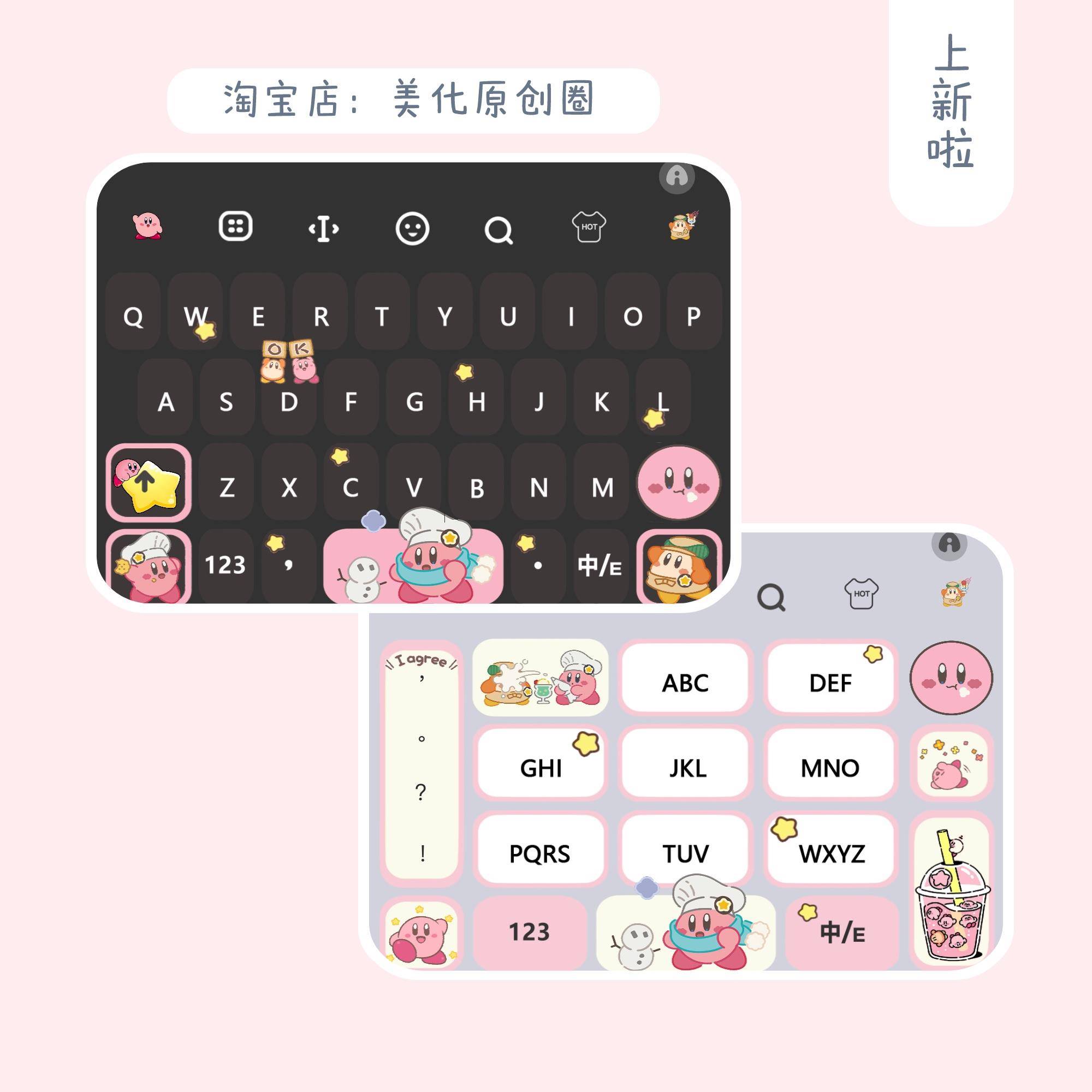 IOS苹果 粉色星之卡比卡通百度输入法白肚皮肤美化原创圈直购键盘