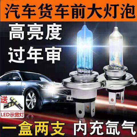汽车12v货车24vh1h7h4远近光灯泡