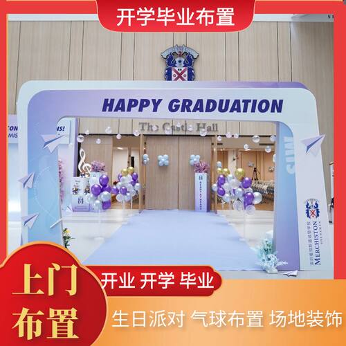 青岛成人礼百日誓师开学毕业季拱门桁架布置背景墙许愿墙上门布置