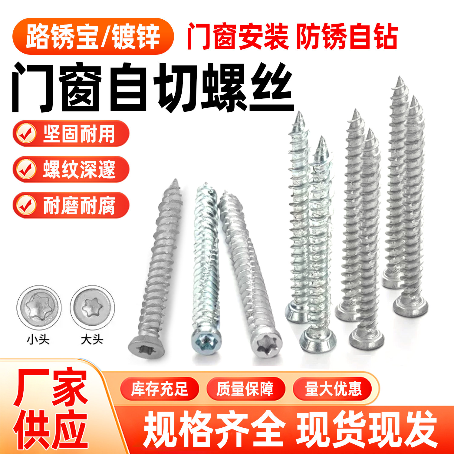 大小头门窗水泥混凝土自切螺丝