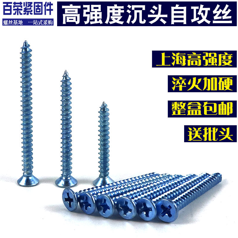 M4高强度蓝白锌十字沉头自攻螺丝木牙螺丝钉平头自攻螺丝木螺丝