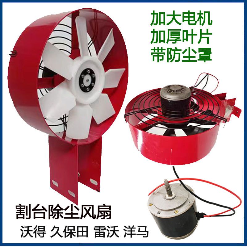 收割机割台吹尘风扇电动除尘吸尘器12伏沃得雷沃久保田洋马电机
