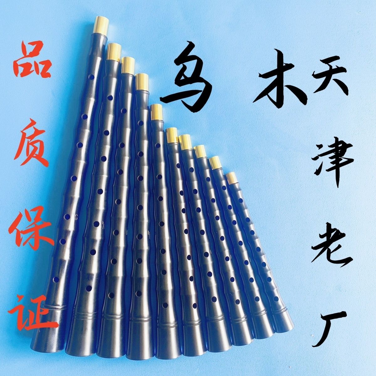 天津老厂家直销乌木专业唢呐杆子送镀金芯子气盘包音准通透
