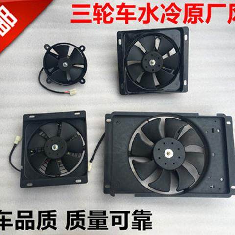 三轮车风扇福田宗申水箱风扇散热器水冷散热风扇三轮摩托车配件
