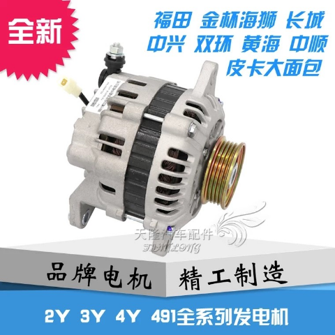适用金杯福田海狮发电机长城黄海皮卡491Q金龙面包2Y3Y4Y发电机