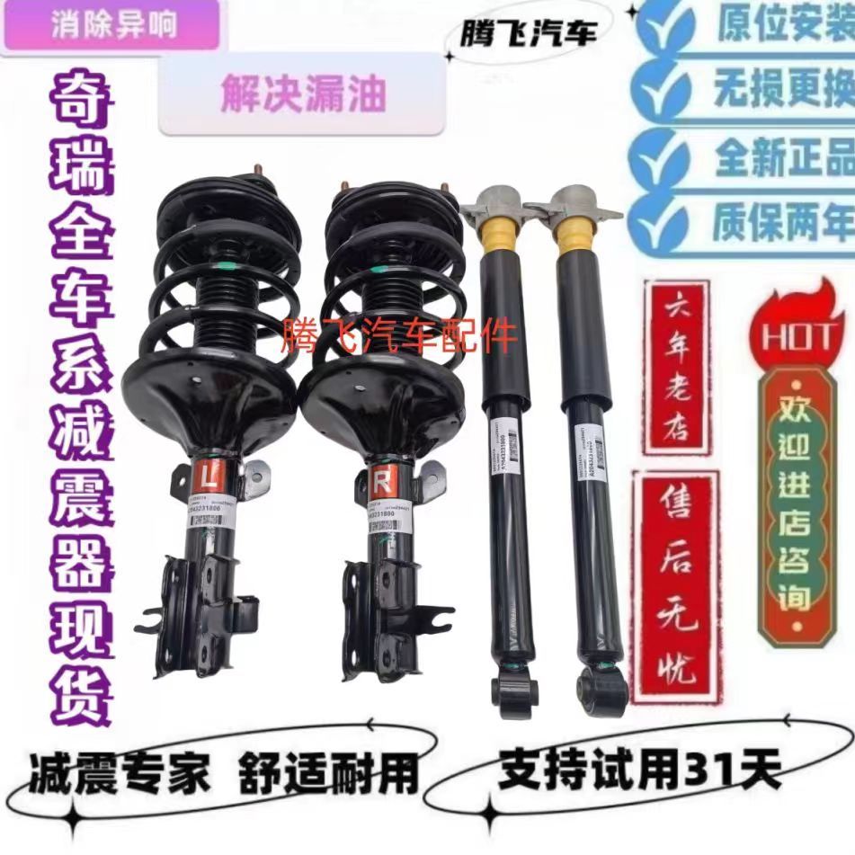 适配奇瑞瑞虎3瑞虎7E3老款艾瑞泽5前后减震器总成 避震器悬挂