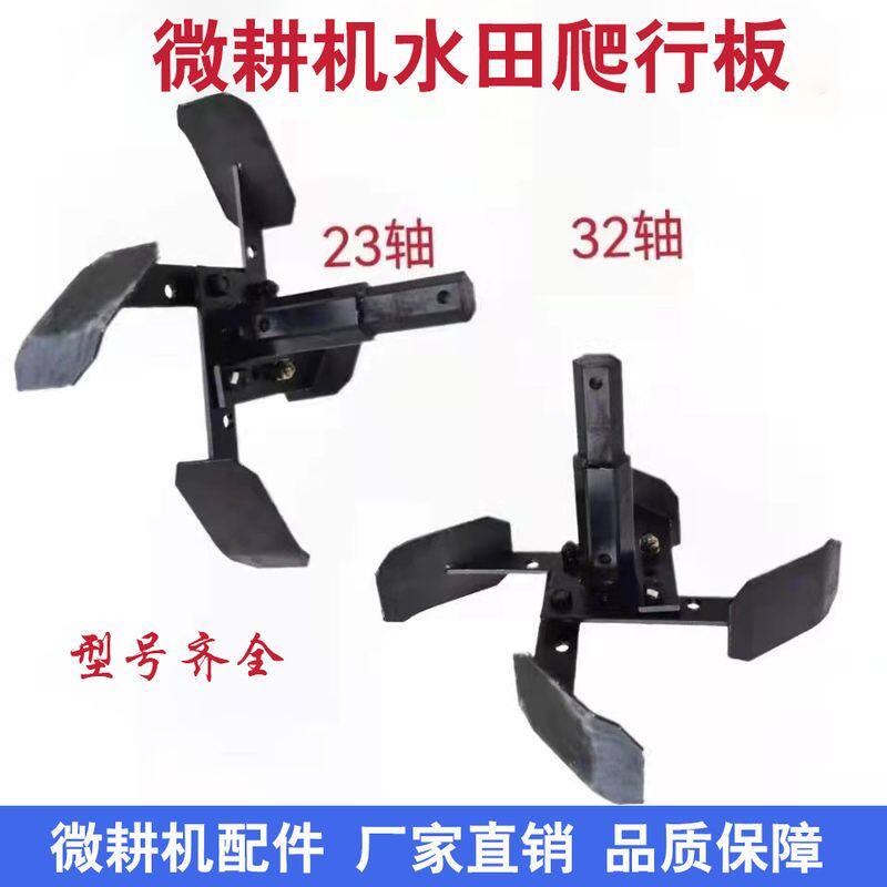微耕机爬行板总成 鸭脚板 水田防陷辅助 行走刀具通用农机配件