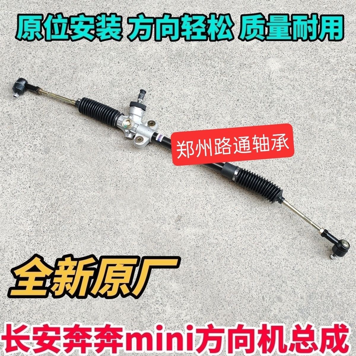 原厂长安奔奔mini方向机总成拉杆球头奔奔迷你电子方向机转向机
