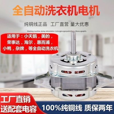 通用洗衣机纯铜线电机适