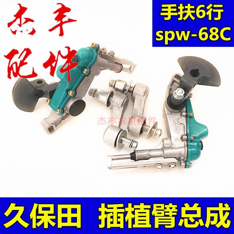 久保田插秧机插植臂久保田手扶秧爪子68C插秧机秧爪子插植臂总成
