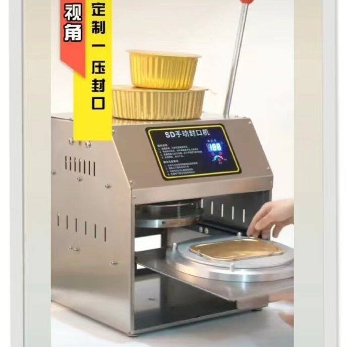 手压式铝箔封口机加热封口餐饮一次性铝箔盒餐盒食品级外卖打包盒