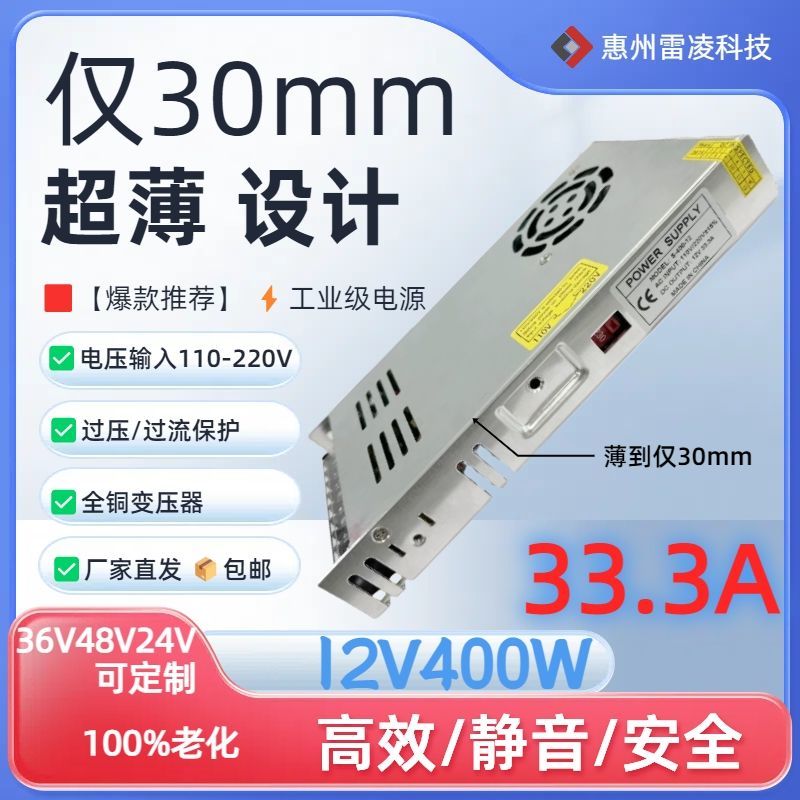 超薄30mmLED开关电源12V4