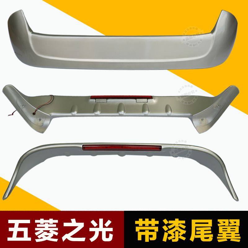 五菱之光6376 6371 6400 6388 6390后尾翼 荣光后尾翼之光后尾翼
