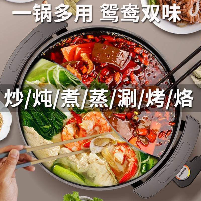 鸳鸯锅电火火锅家用宿舍多功能电热不粘一体锅电煮锅蒸大容量插i.